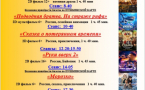 Афиша кинотеатра 